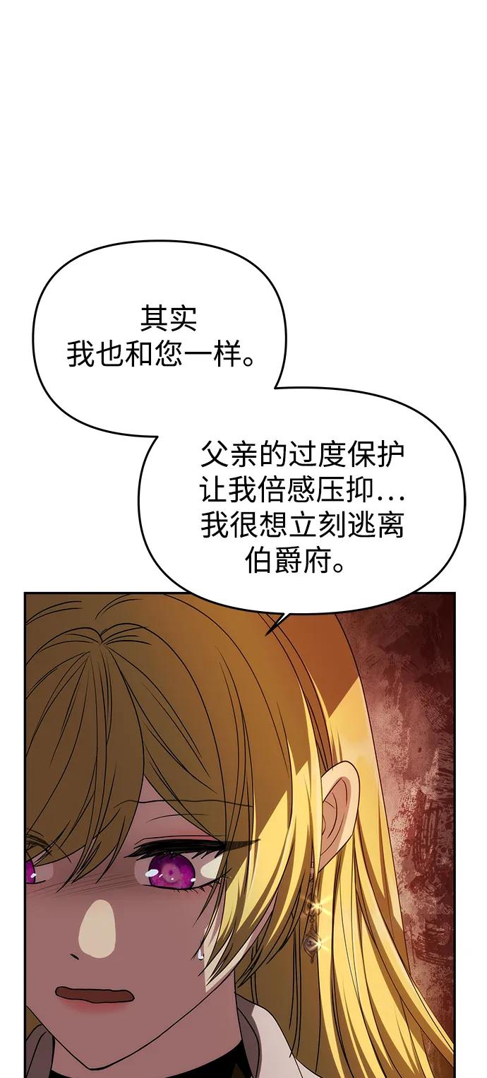 《一个丈夫就够了》[第8话] 诱惑方式 第23页