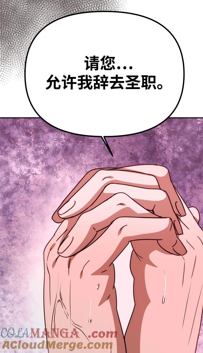 《一个丈夫就够了》[第8话] 诱惑方式 第58页