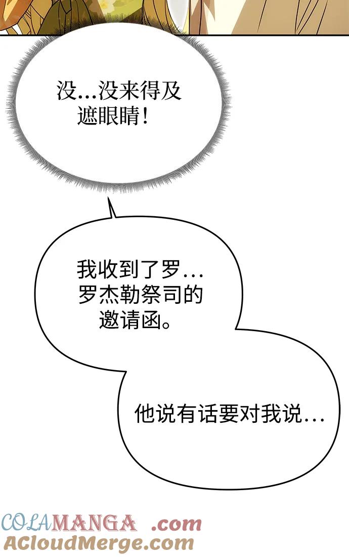 《一个丈夫就够了》[第8话] 诱惑方式 第70页