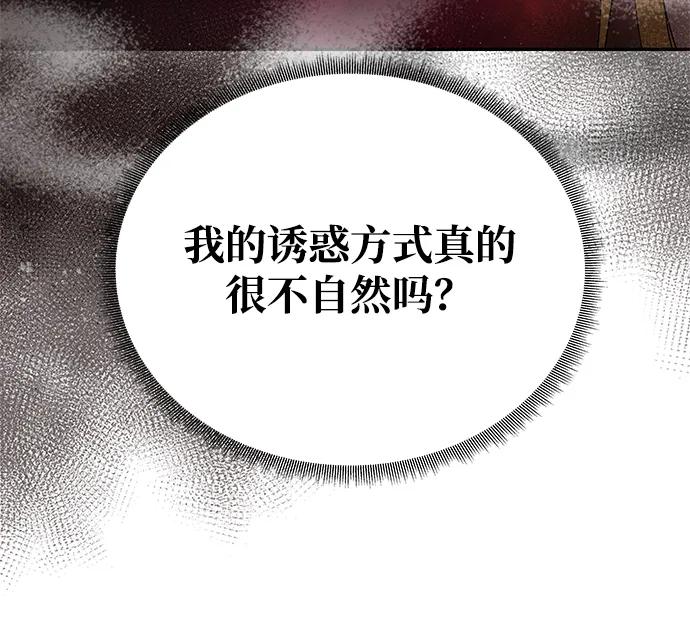 《一个丈夫就够了》[第8话] 诱惑方式 第18页