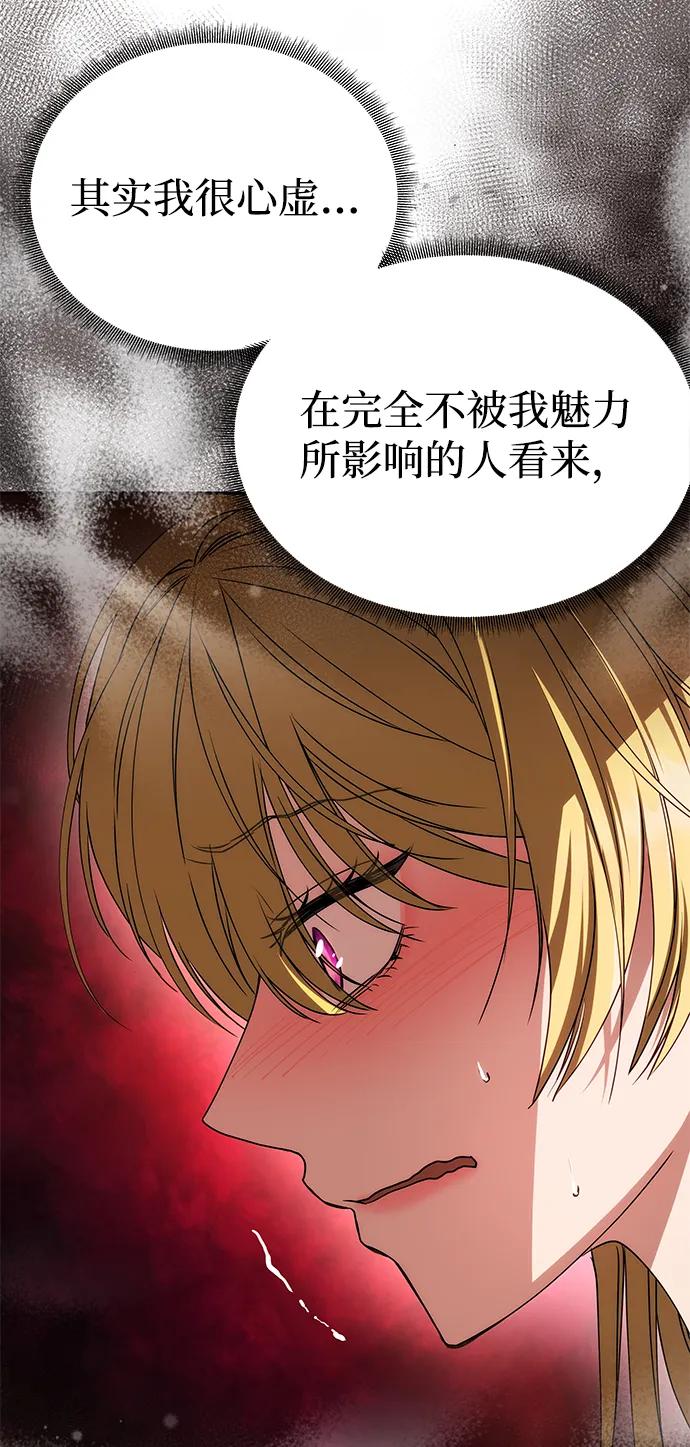 《一个丈夫就够了》[第8话] 诱惑方式 第17页