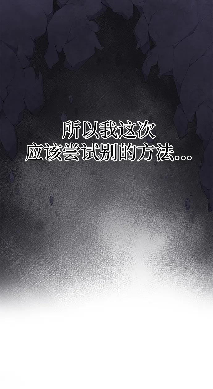 《一个丈夫就够了》[第8话] 诱惑方式 第66页