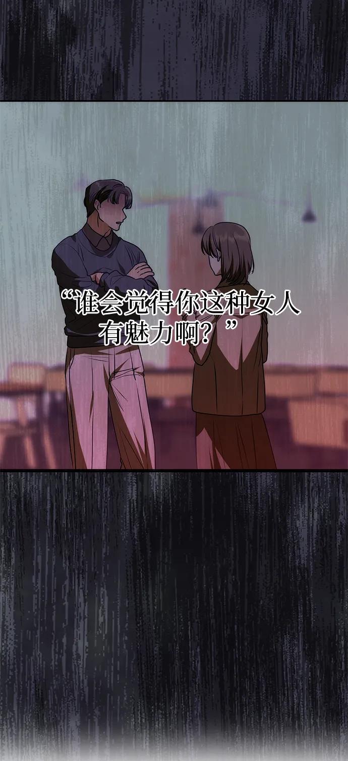 《一个丈夫就够了》[第8话] 诱惑方式 第41页