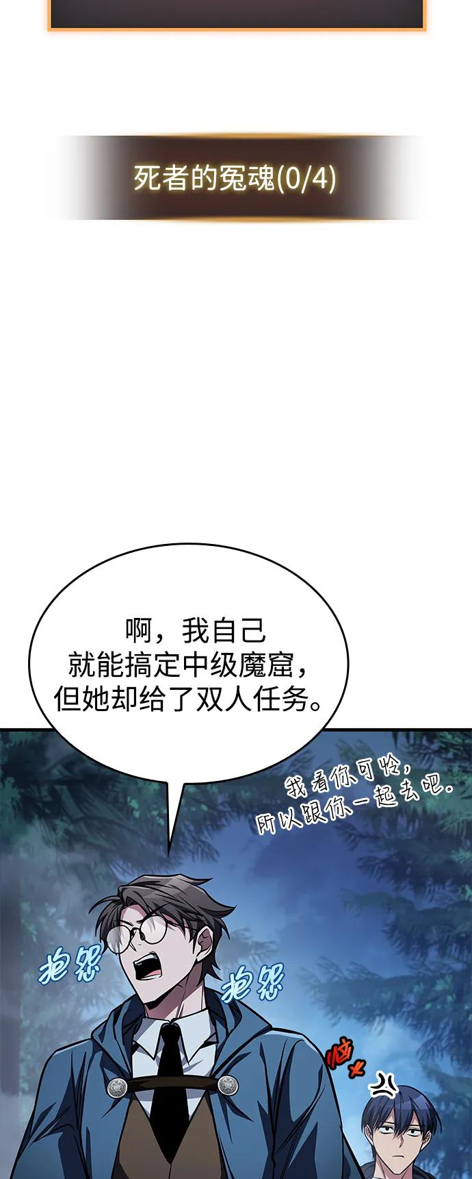 唯我可见的高塔攻略 第80话 第107页