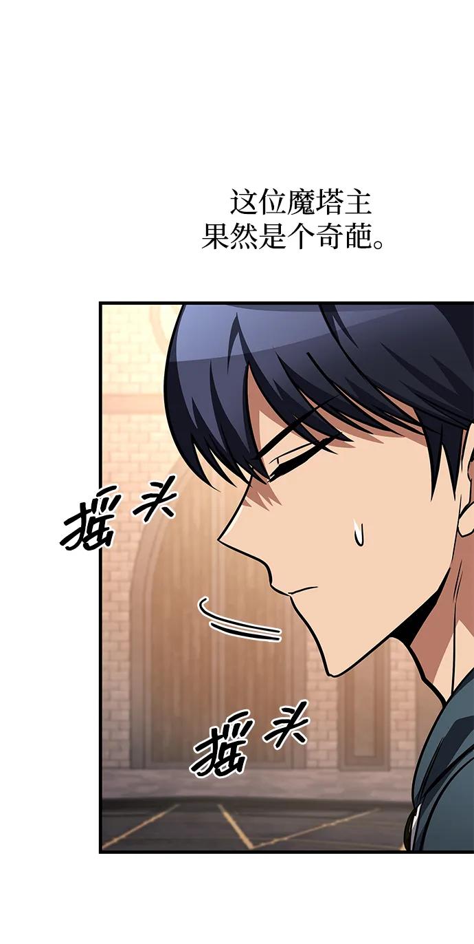 唯我可见的高塔攻略 第80话 第94页