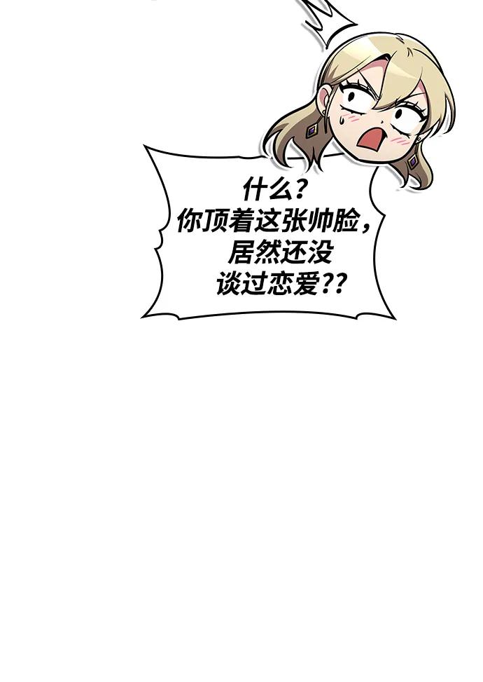 唯我可见的高塔攻略 第80话 第96页
