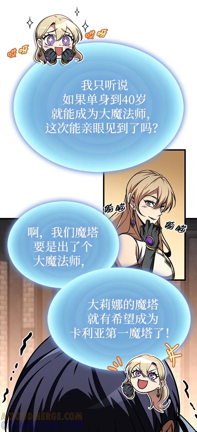 唯我可见的高塔攻略 第80话 第101页