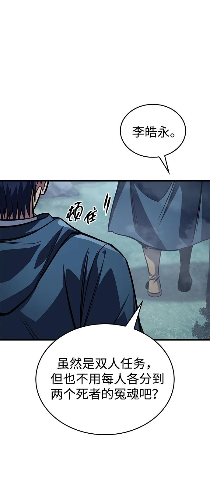 唯我可见的高塔攻略 第80话 第111页