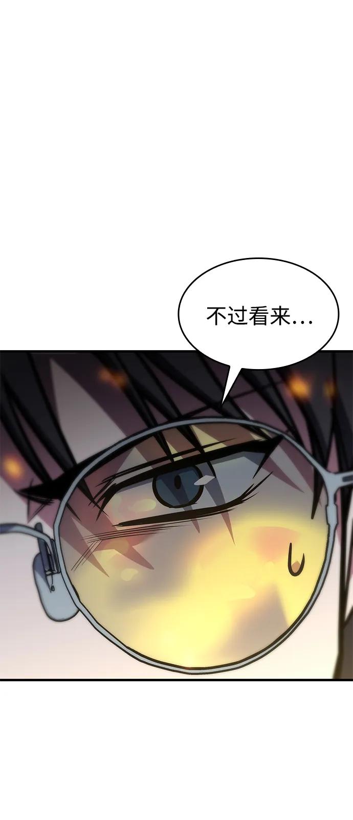 唯我可见的高塔攻略 第80话 第119页