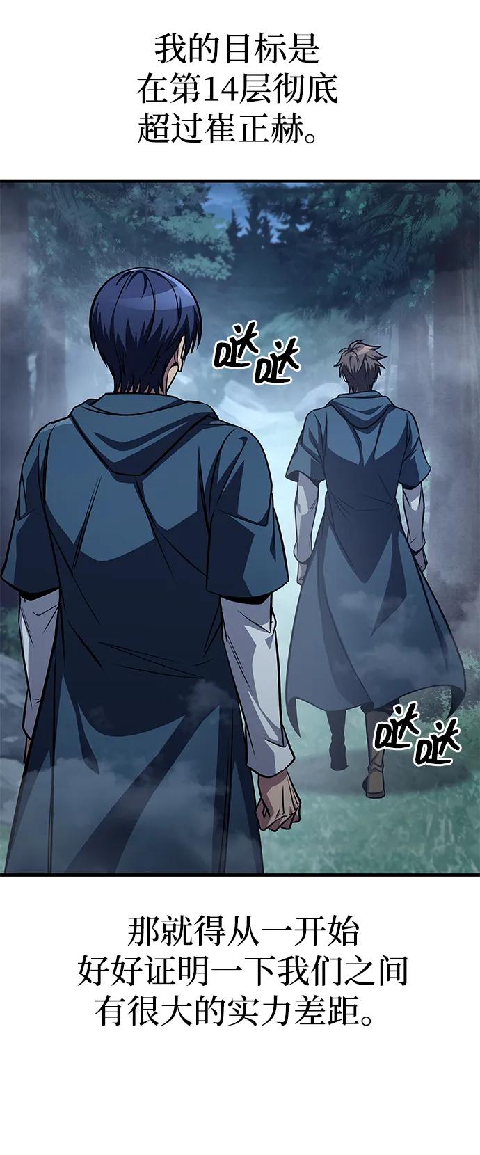 唯我可见的高塔攻略 第80话 第110页