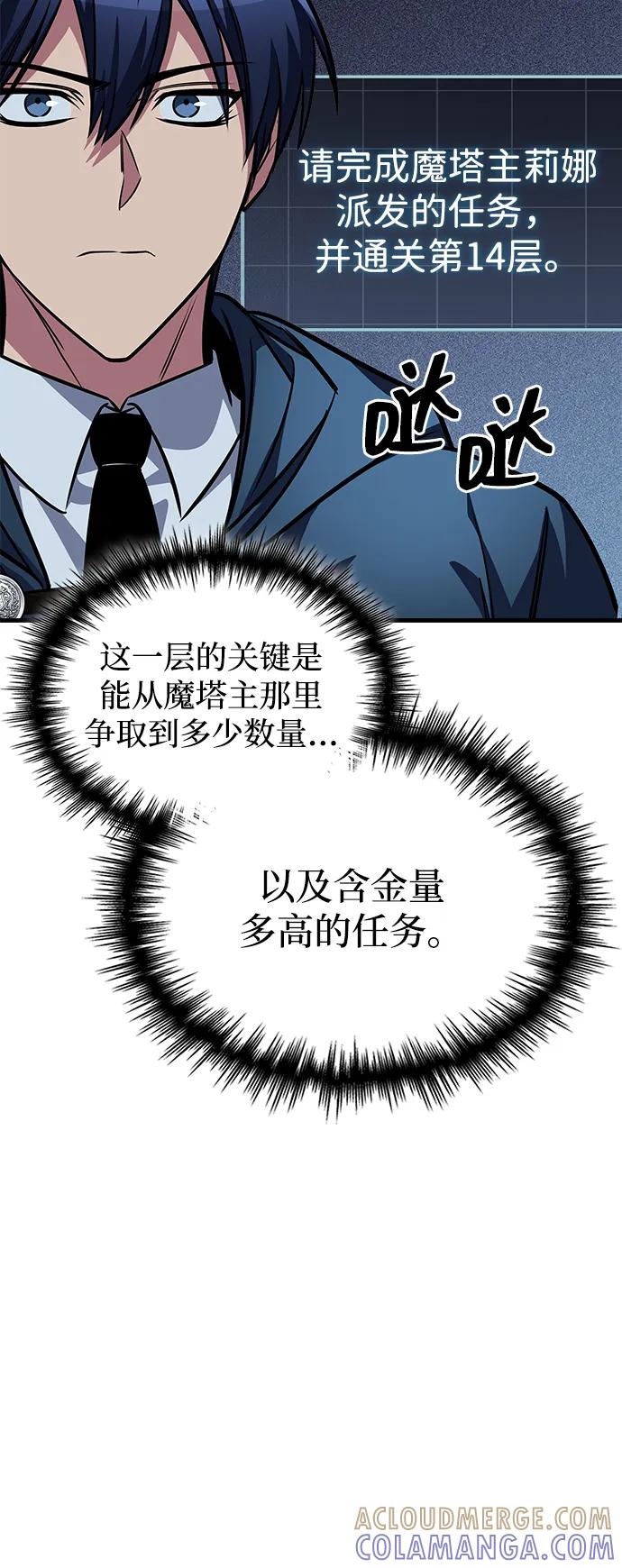 唯我可见的高塔攻略 第80话 第109页