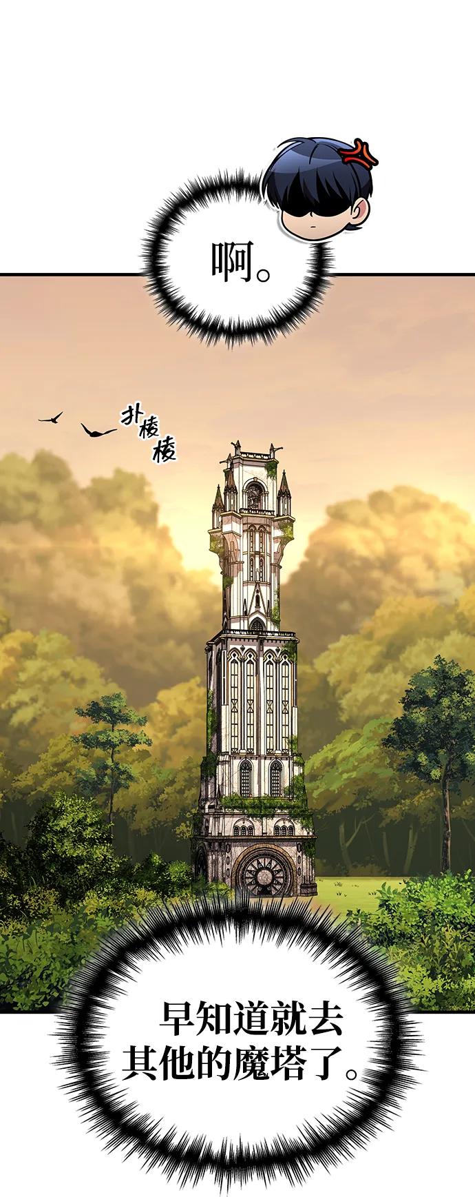唯我可见的高塔攻略 第80话 第103页