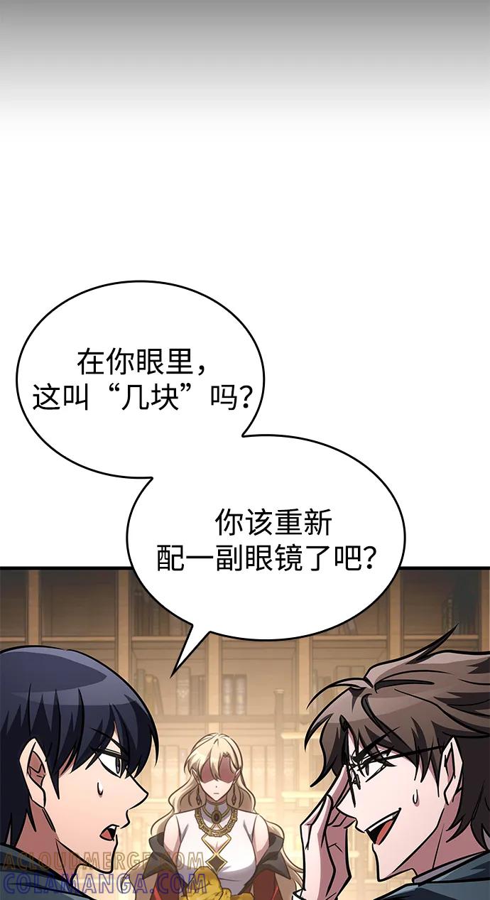 唯我可见的高塔攻略 第82话 第97页