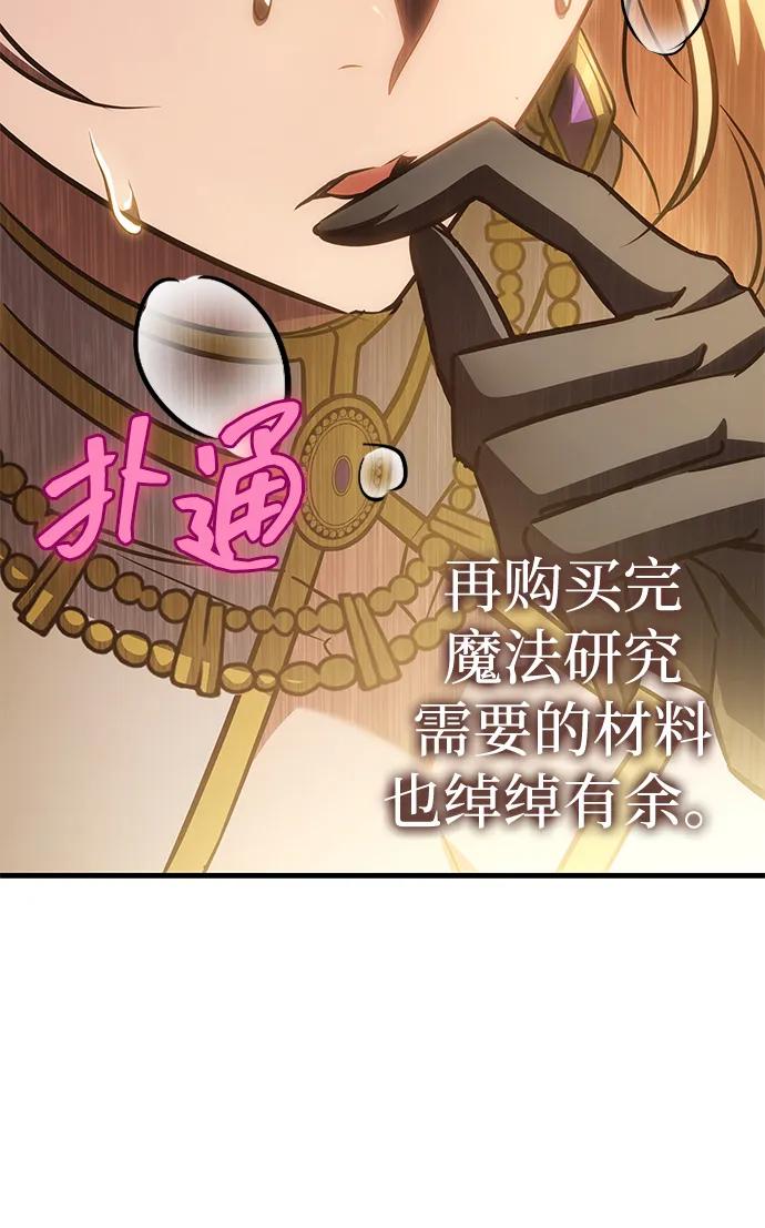 唯我可见的高塔攻略 第82话 第94页