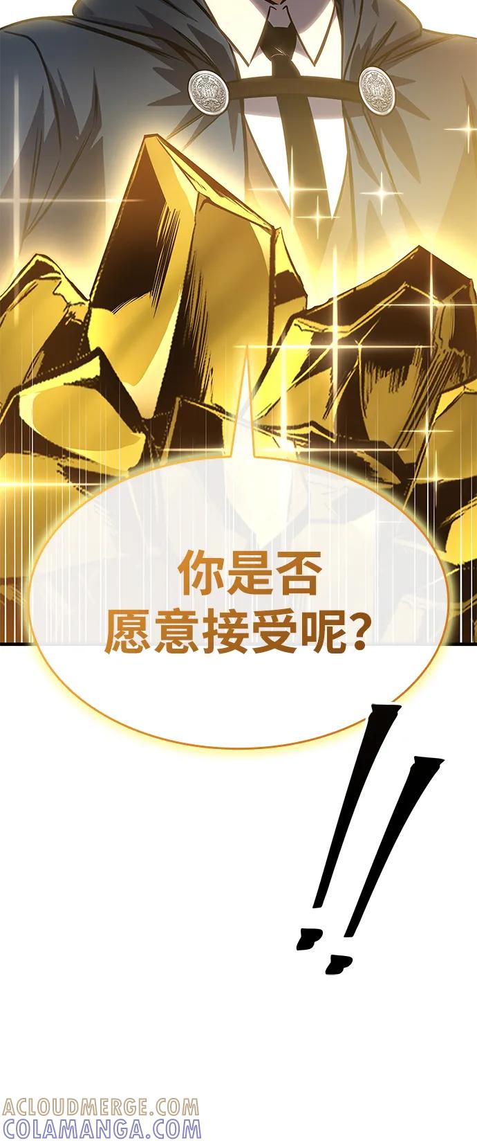 唯我可见的高塔攻略 第82话 第89页