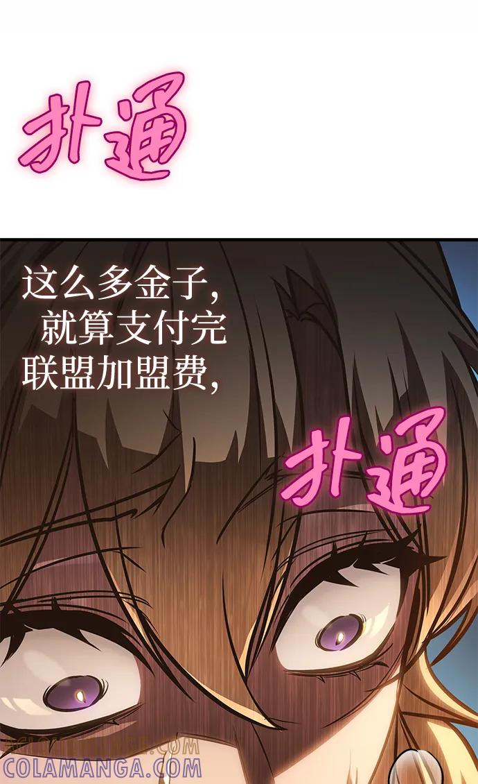 唯我可见的高塔攻略 第82话 第93页