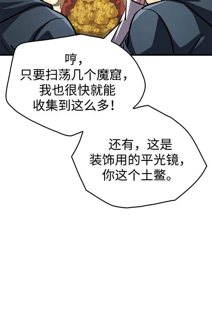 唯我可见的高塔攻略 第82话 第98页
