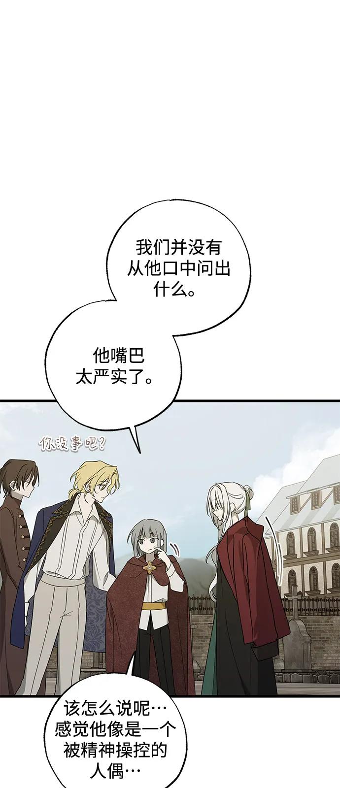 憎恨我的丈夫失忆了 第85话 第56页