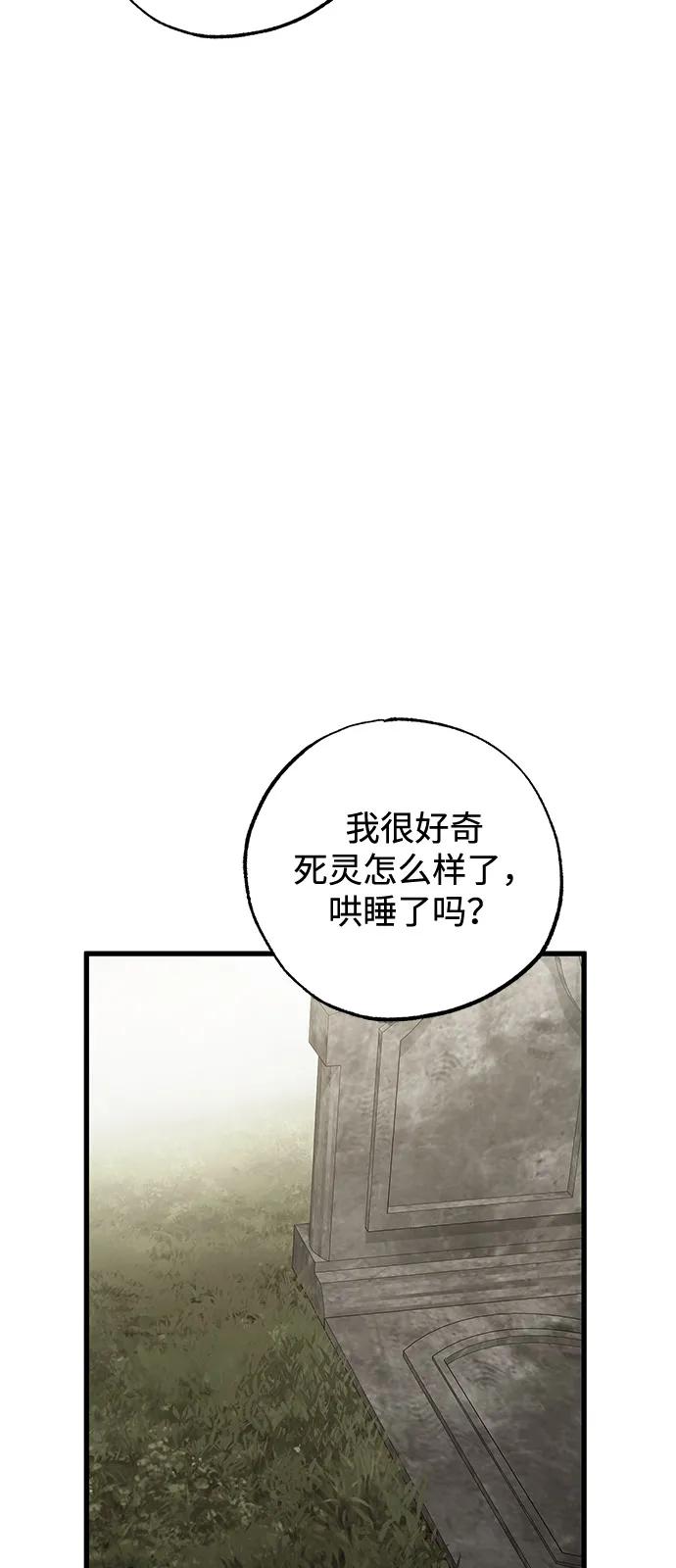 憎恨我的丈夫失忆了 第85话 第57页