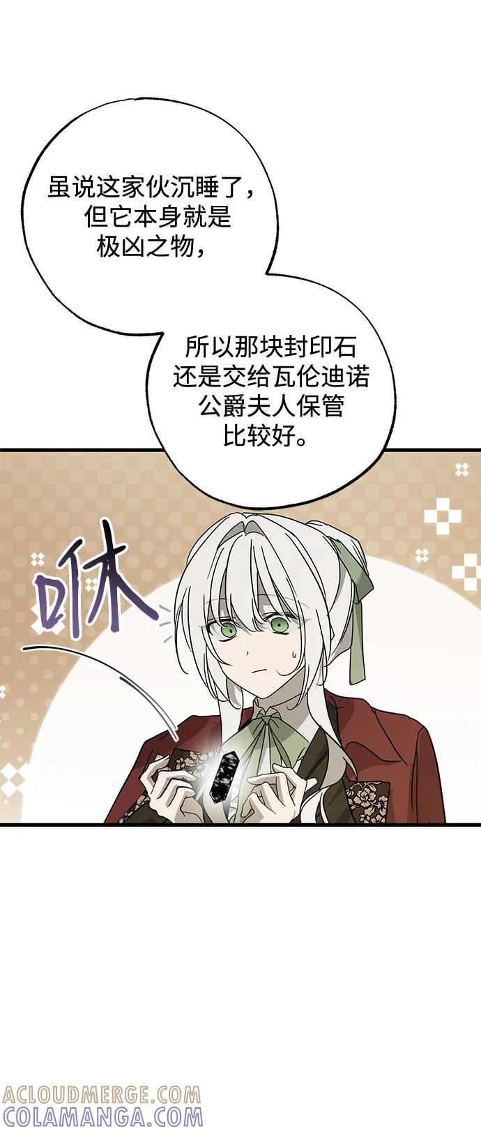 憎恨我的丈夫失忆了 第85话 第61页