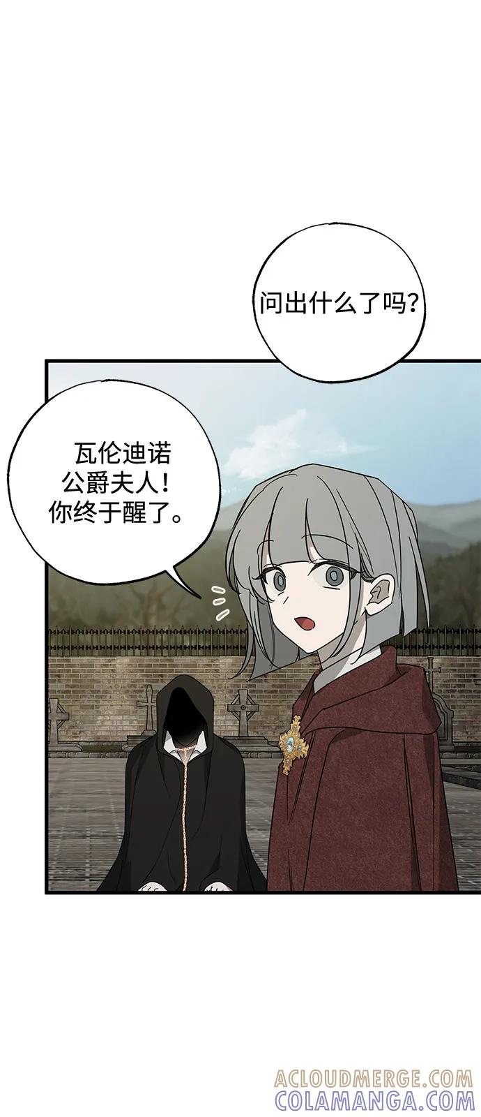 憎恨我的丈夫失忆了 第85话 第55页