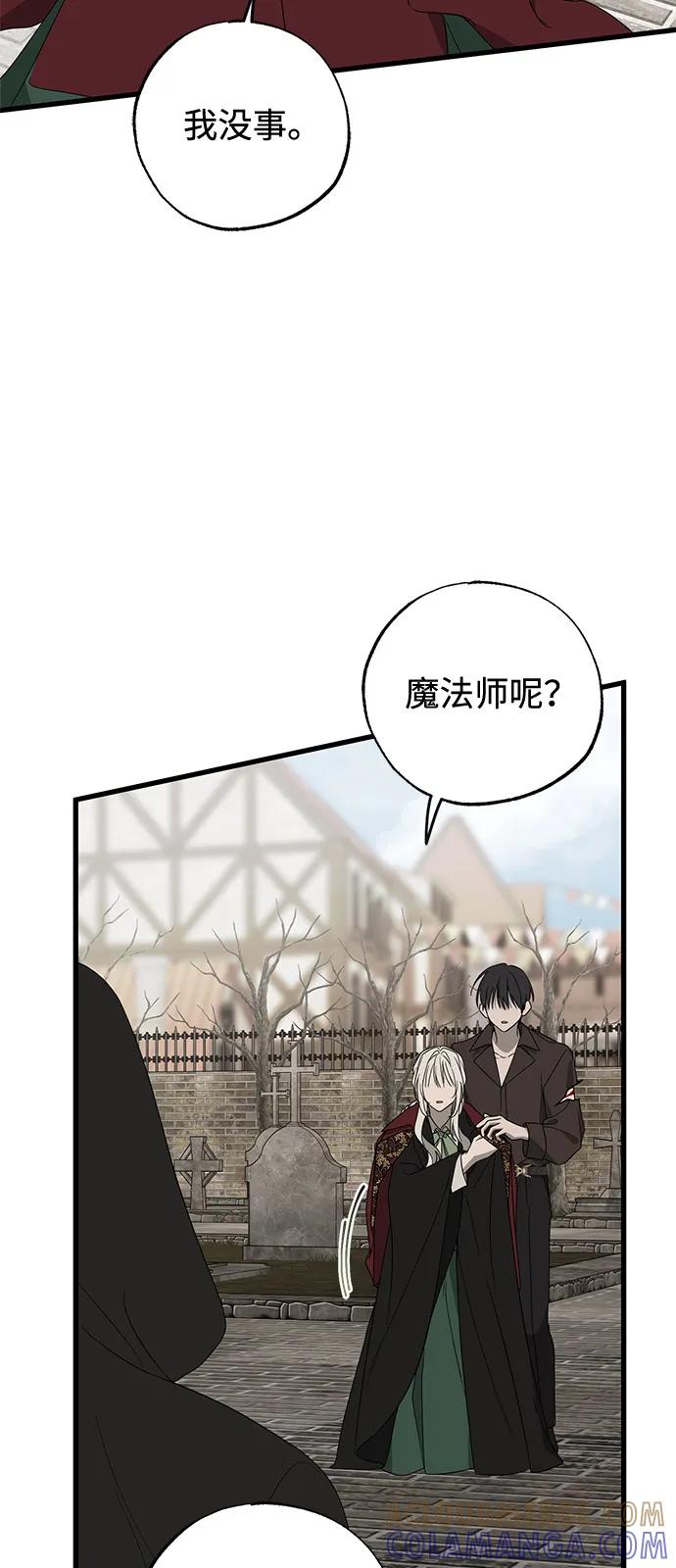 憎恨我的丈夫失忆了 第85话 第52页