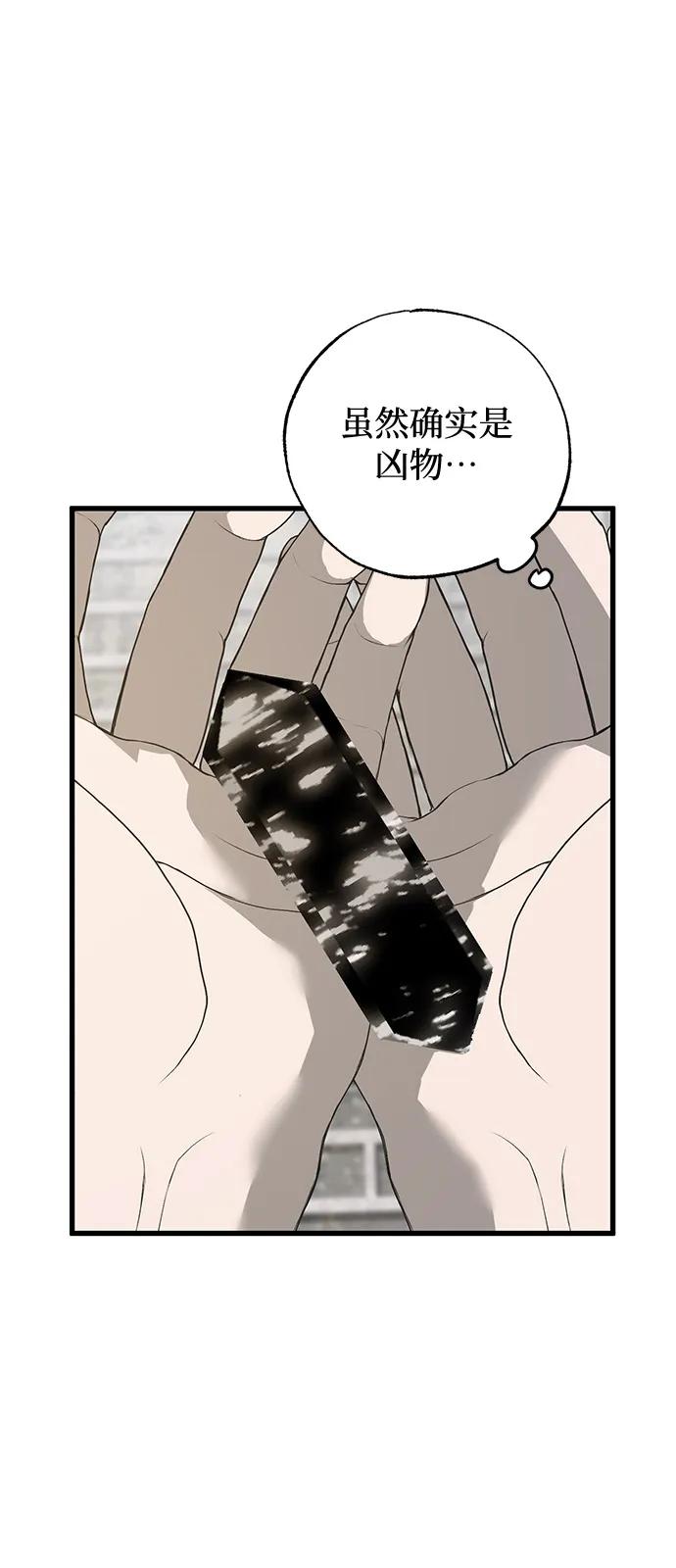 憎恨我的丈夫失忆了 第85话 第62页