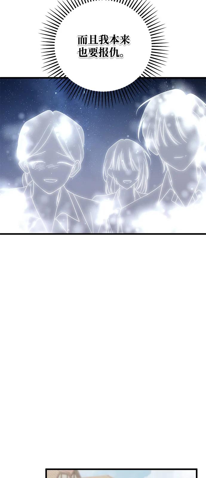憎恨我的丈夫失忆了 第85话 第66页