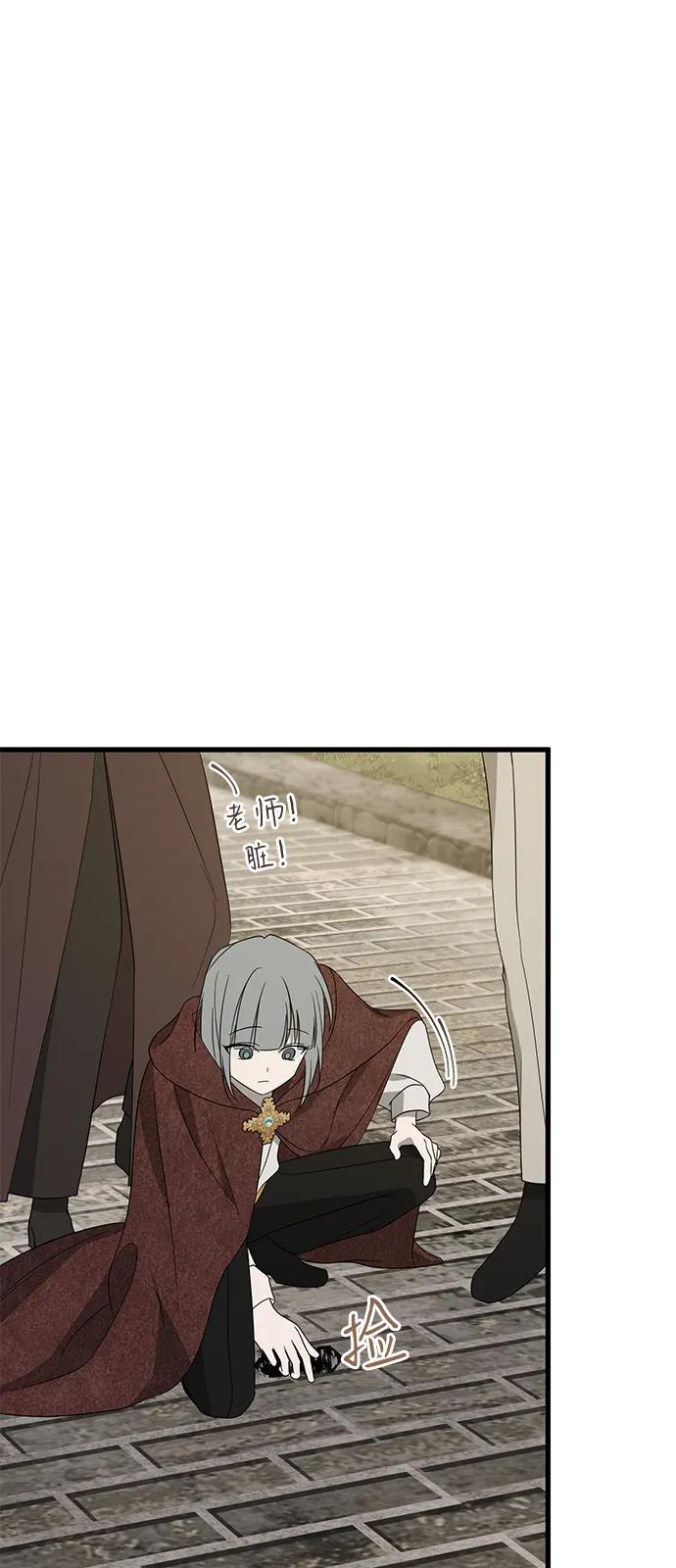 憎恨我的丈夫失忆了 第85话 第59页