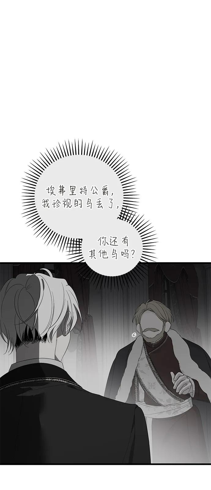 憎恨我的丈夫失忆了 第88话 第12页