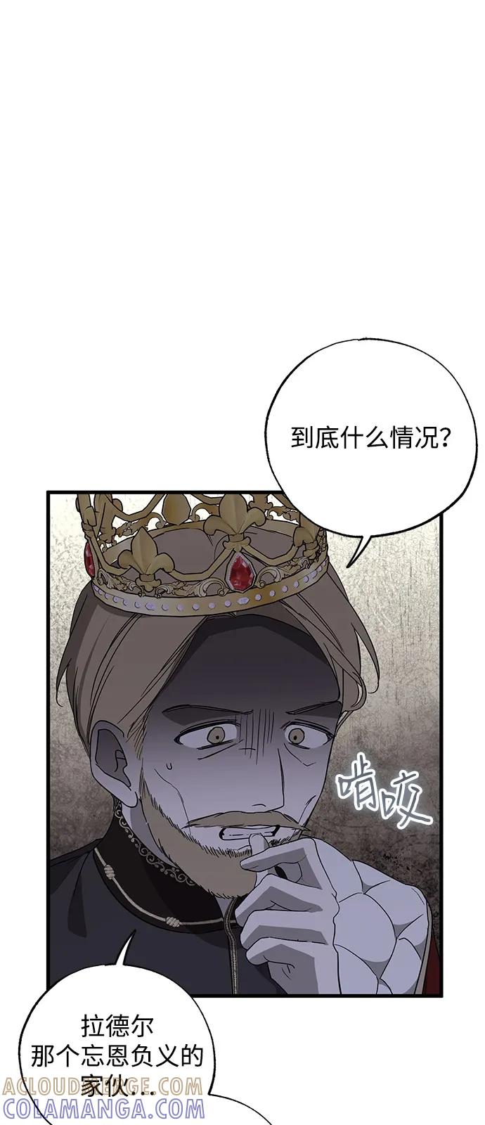 憎恨我的丈夫失忆了 第88话 第4页
