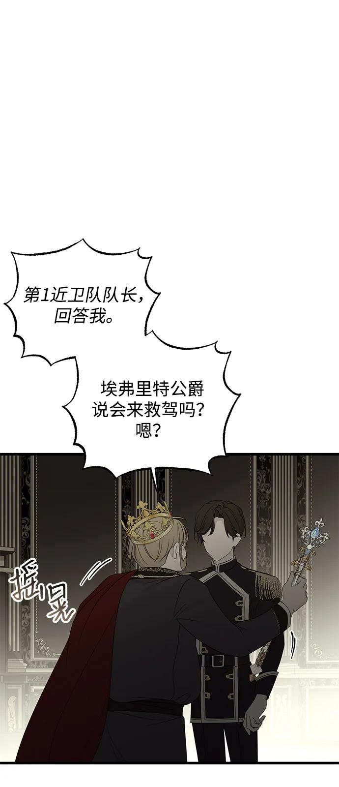 憎恨我的丈夫失忆了 第88话 第3页