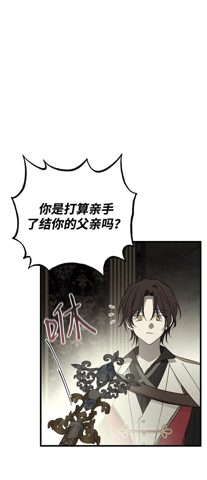 憎恨我的丈夫失忆了 第88话 第32页