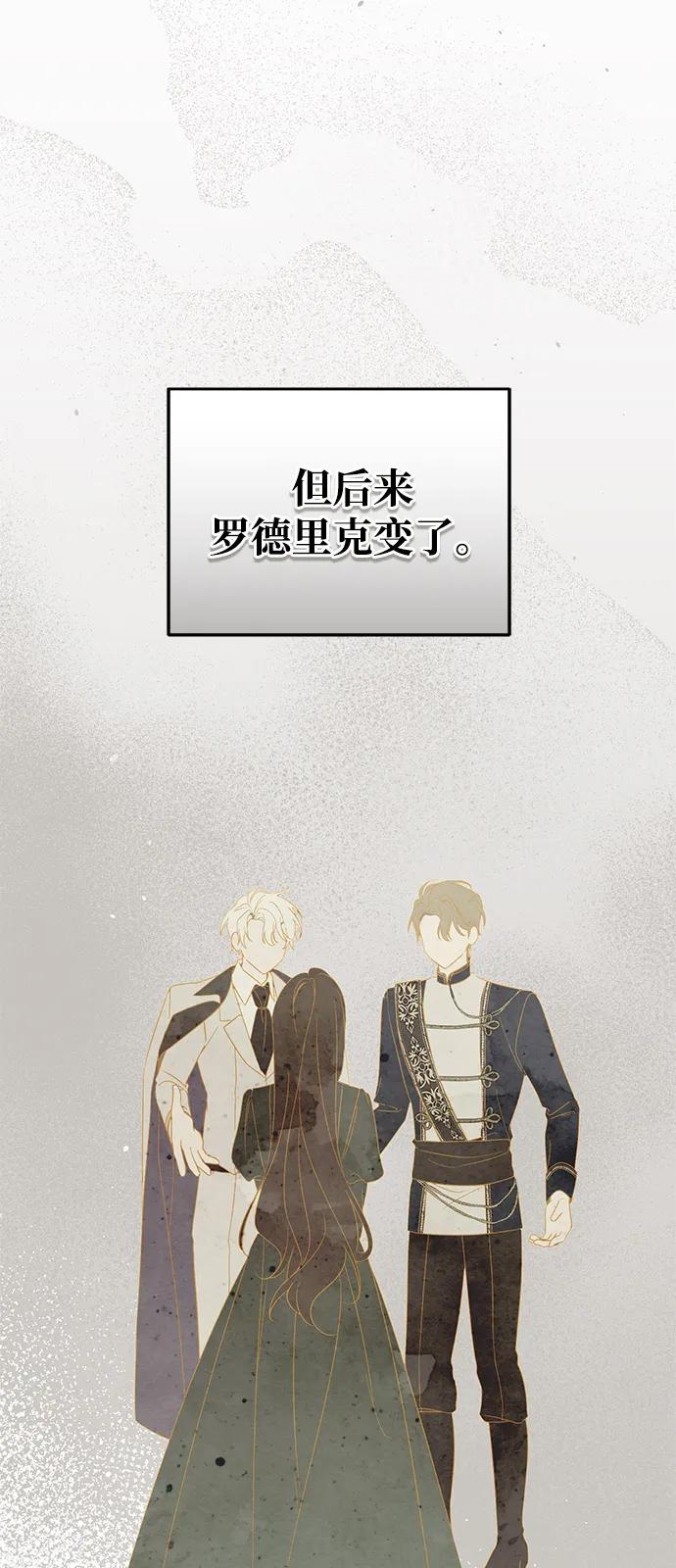憎恨我的丈夫失忆了 第88话 第8页