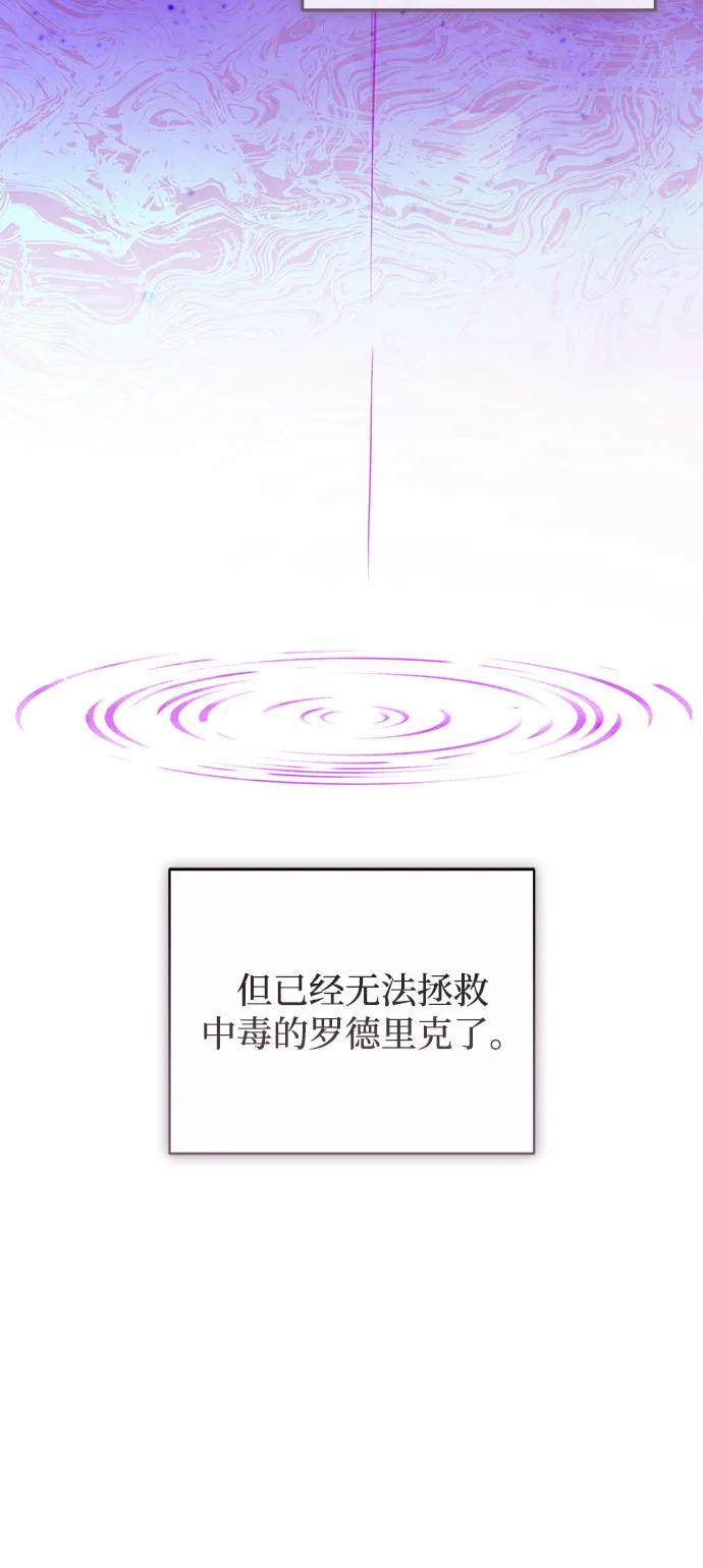 憎恨我的丈夫失忆了 第88话 第11页