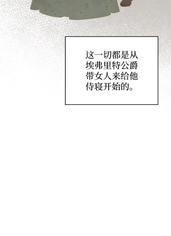 憎恨我的丈夫失忆了 第88话 第9页