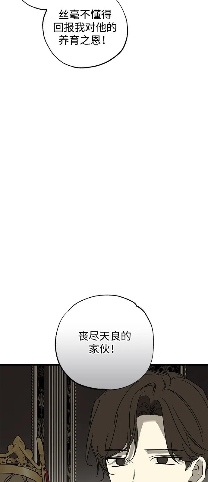 憎恨我的丈夫失忆了 第88话 第5页
