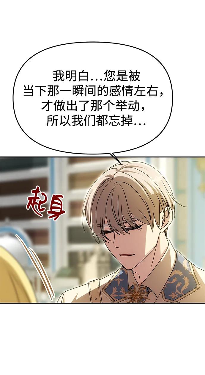 《一个丈夫就够了》[第9话] 就是他了 第66页