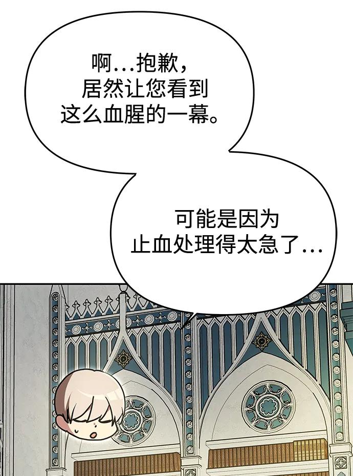 《一个丈夫就够了》[第9话] 就是他了 第77页