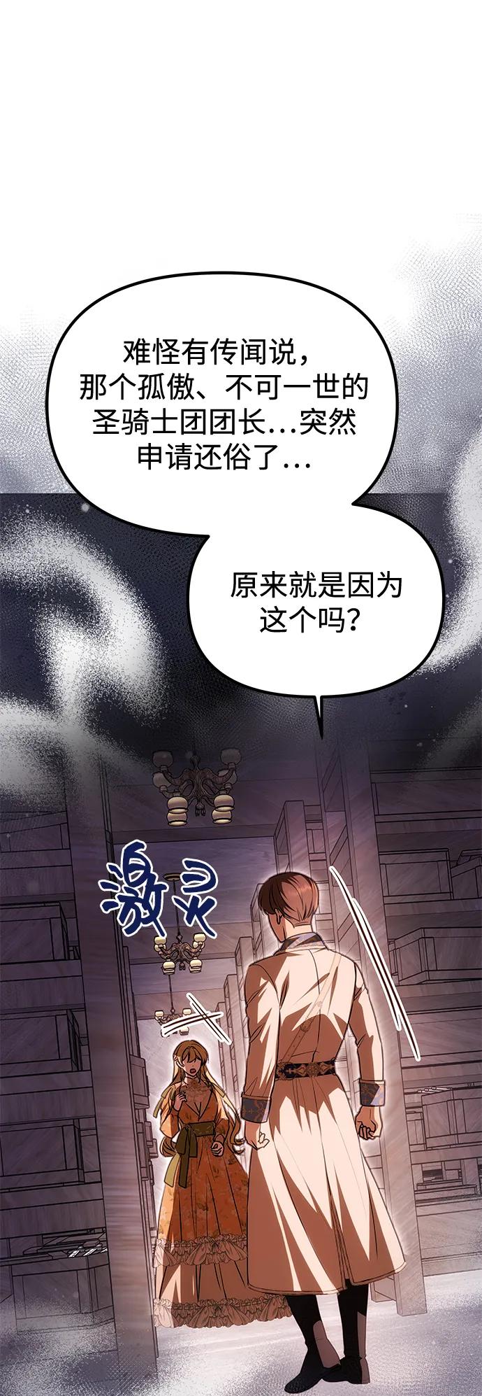 《一个丈夫就够了》[第9话] 就是他了 第8页