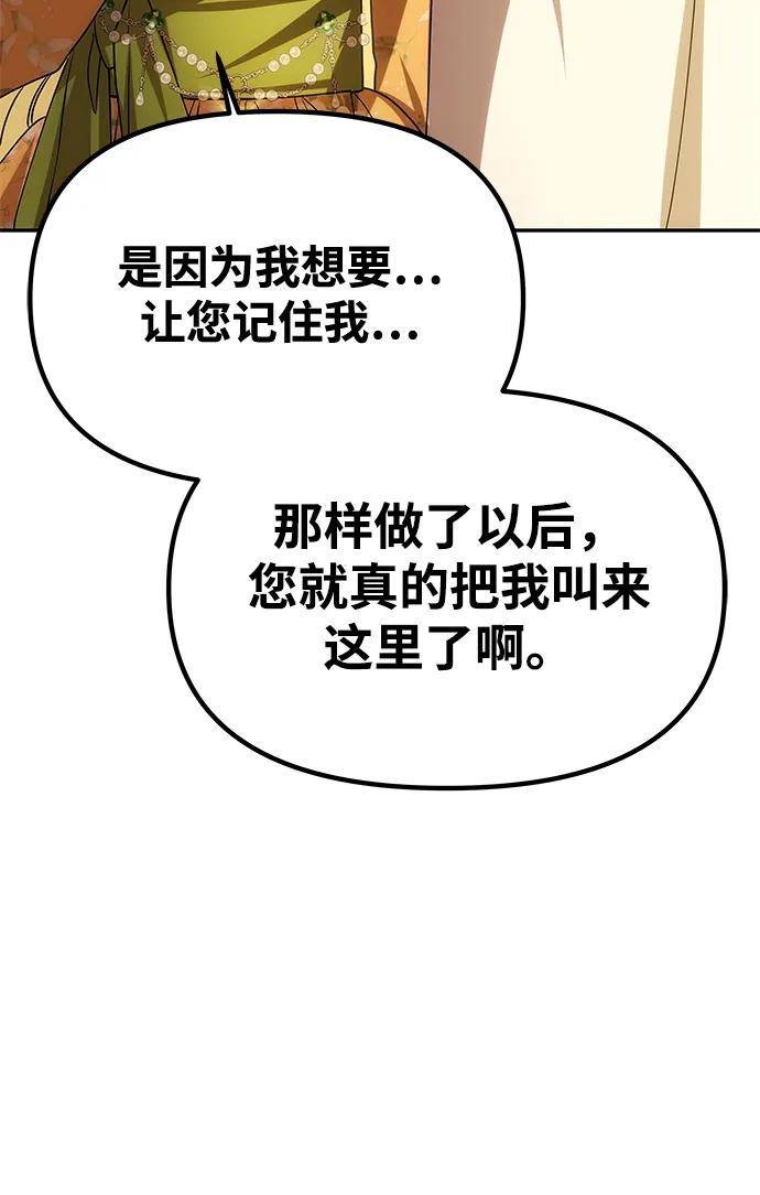 《一个丈夫就够了》[第9话] 就是他了 第68页