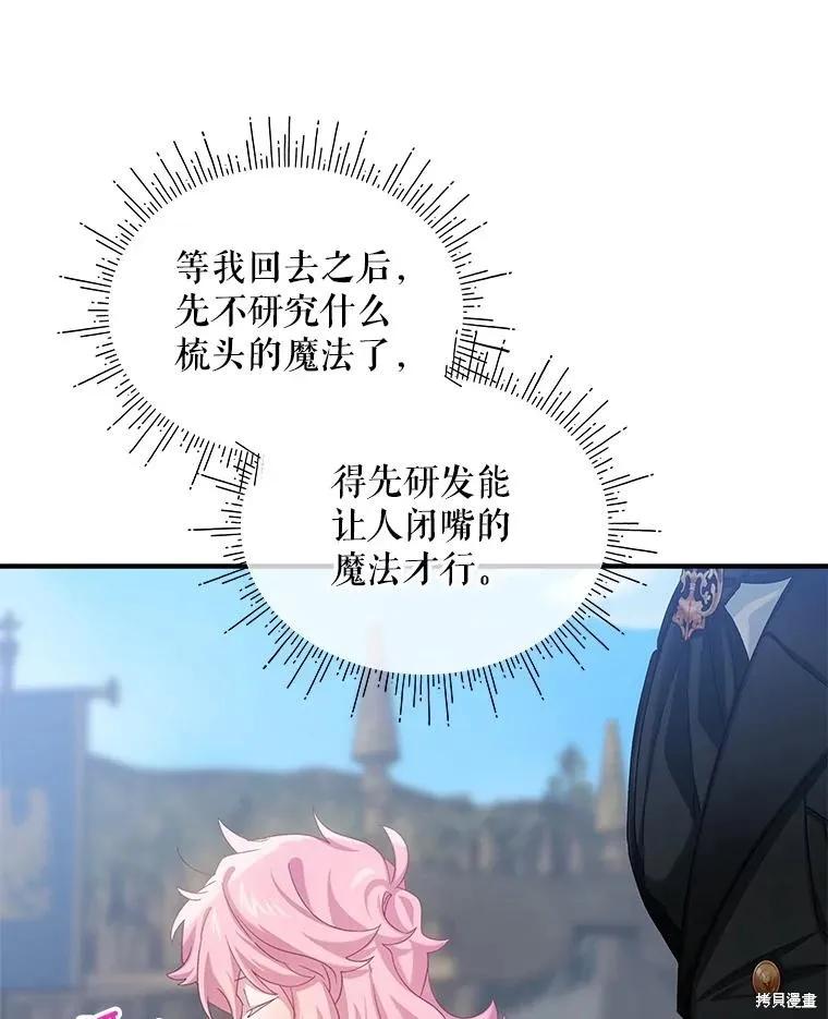 《不熟练的女士》第95话 第54页