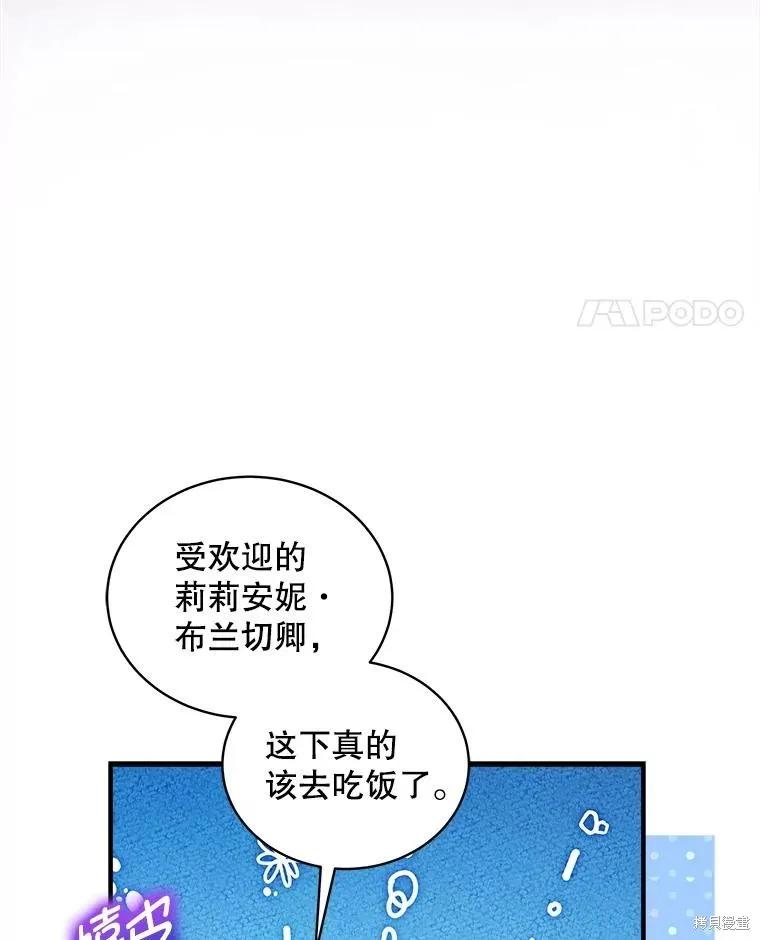 《不熟练的女士》第95话 第52页
