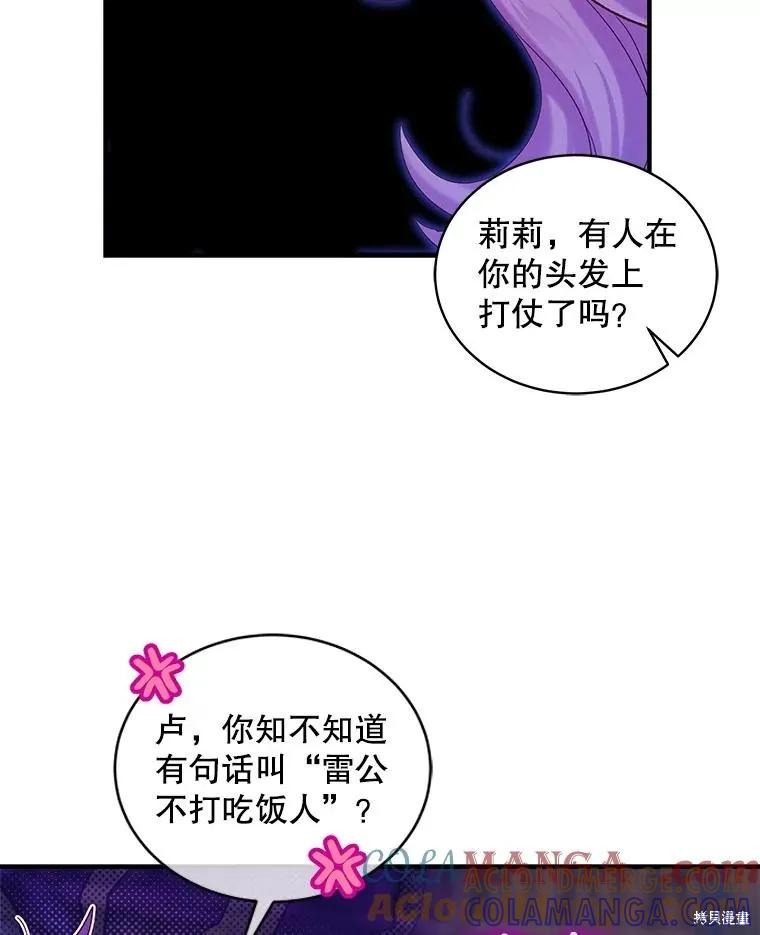 《不熟练的女士》第95话 第57页