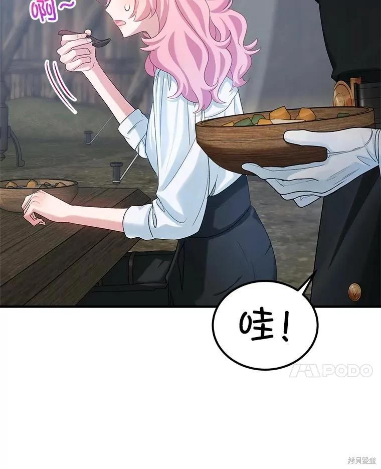 《不熟练的女士》第95话 第55页