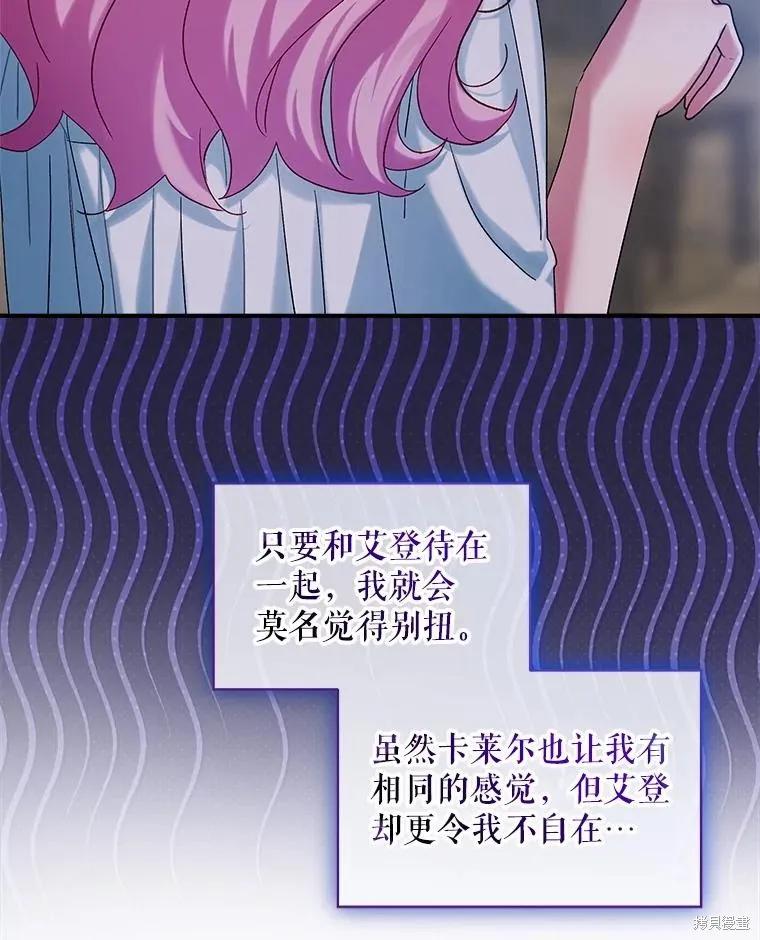 《不熟练的女士》第95话 第51页