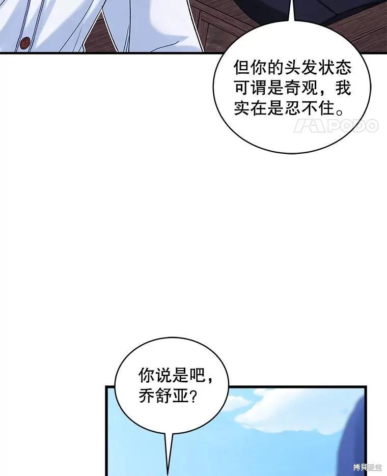 《不熟练的女士》第95话 第59页