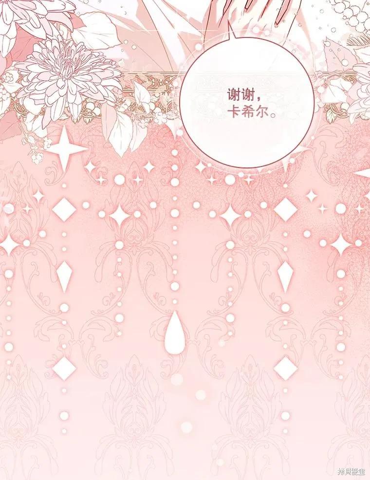 《成为暴君的秘书官》第96话 第62页