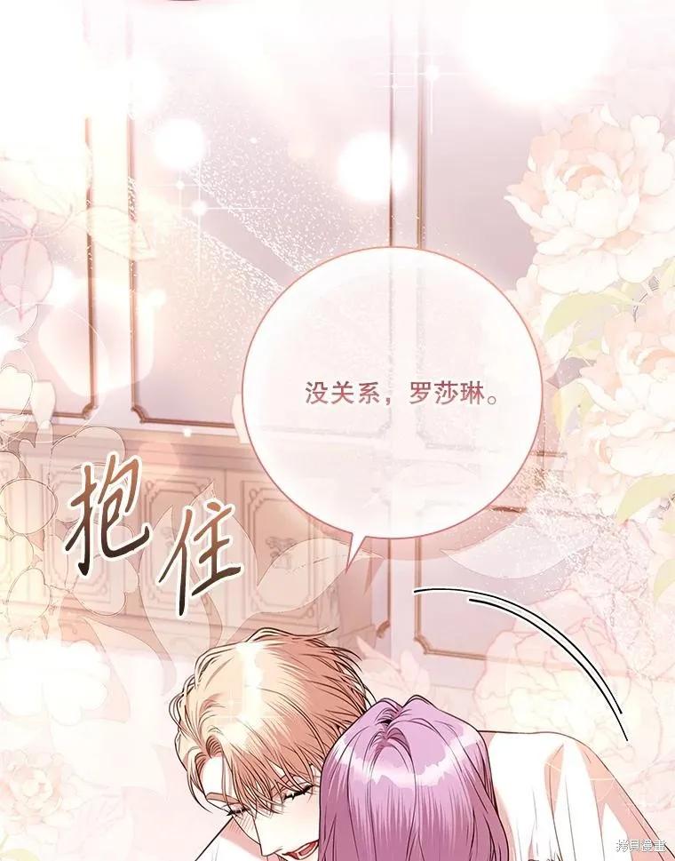《成为暴君的秘书官》第96话 第59页