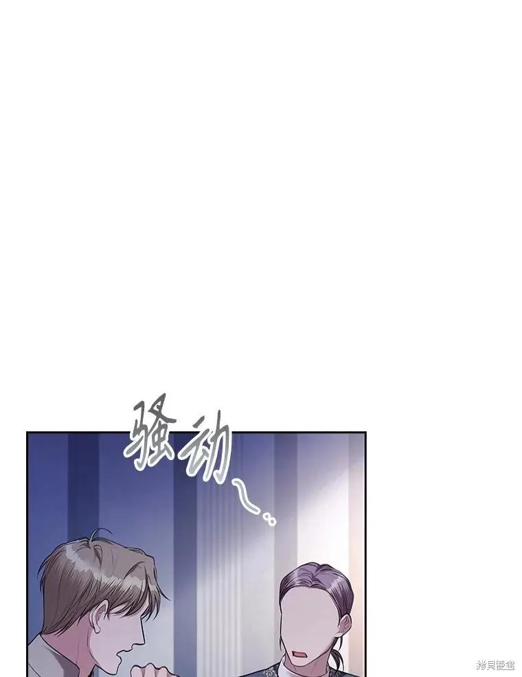 《成为暴君的秘书官》第96话 第66页